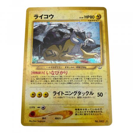 ポケモンカード　旧裏　ライコウ　243 状態B】ライコウLV.40(旧裏) ☆ (243/-) [-] の通販・買取価格