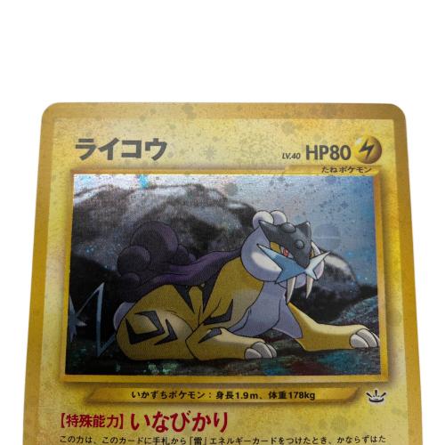 ポケモンカード ライコウ 243 旧裏面
