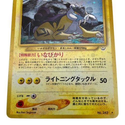 ポケモンカード ライコウ 243 旧裏面