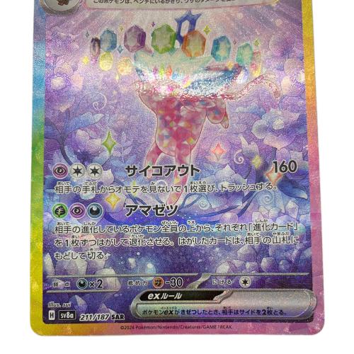 ポケモンカード エーフィex 211/187 SAR