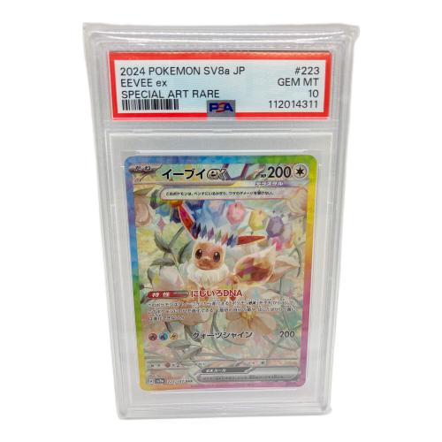 ポケモンカード イーブイex 223/187 SAR @ #112014311