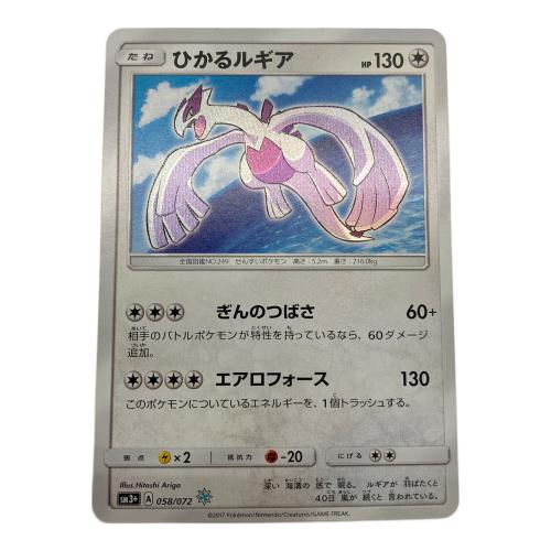 ポケモンカード ひかるルギア 058/072