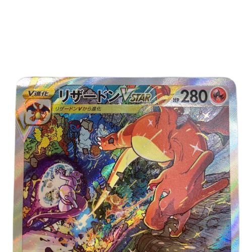 ポケモンカード リザードンVSTAR 212/172 SAR