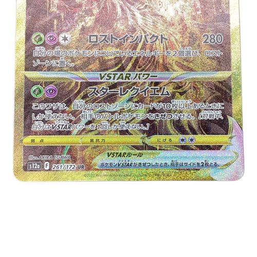 ポケモンカード ギラティナVSTAR 261/172 UR