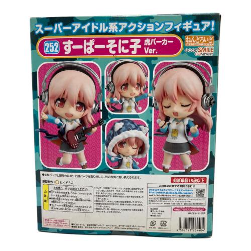 すーぱーそに子 虎パーカーVer フィギュア ねんどろいど