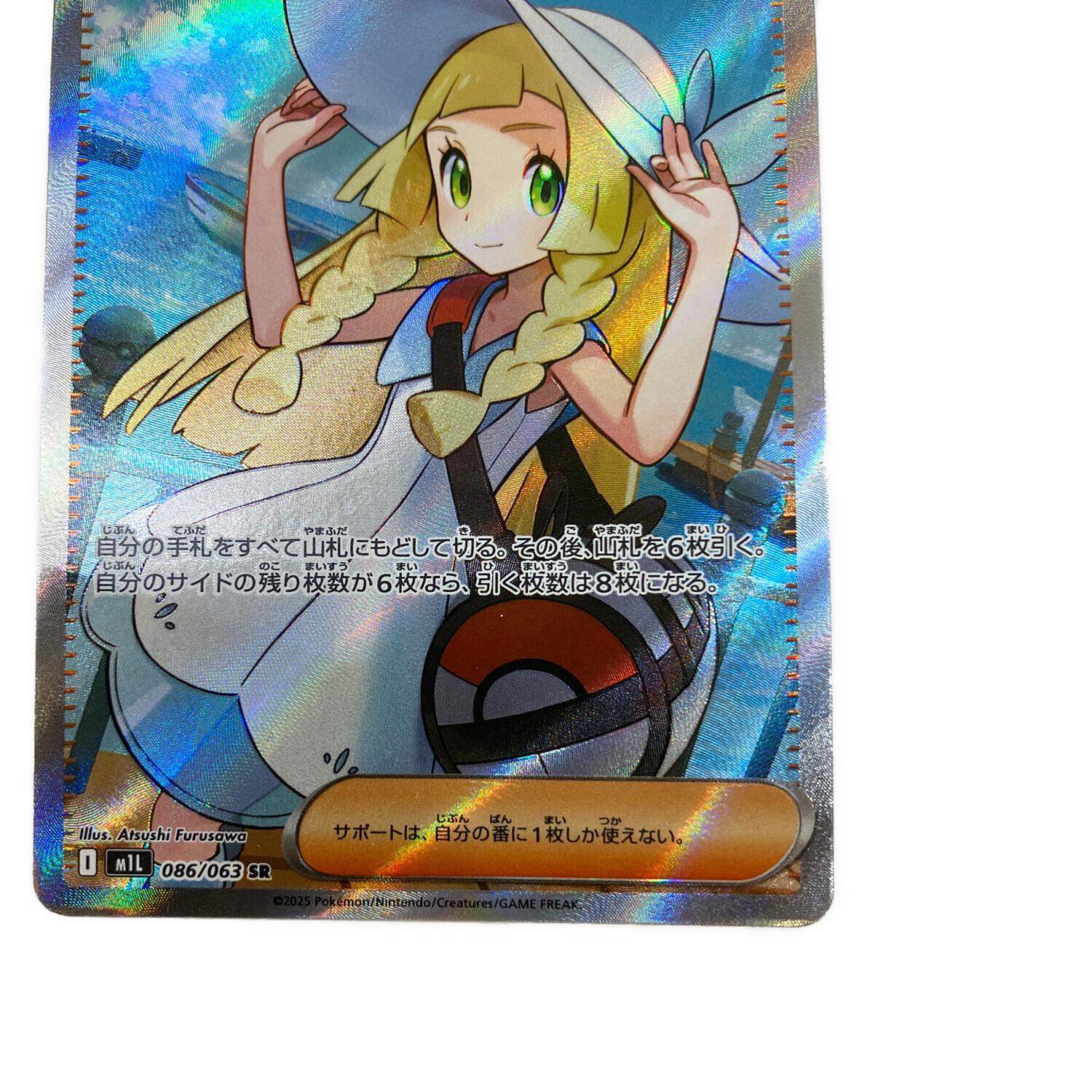 ポケモンカード @ リーリエの決心 086/063 SR｜トレファクONLINE