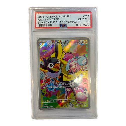 ポケモン ポケモンカード PSA10 ナンジャモのカイデン 232/SV-P プロモ