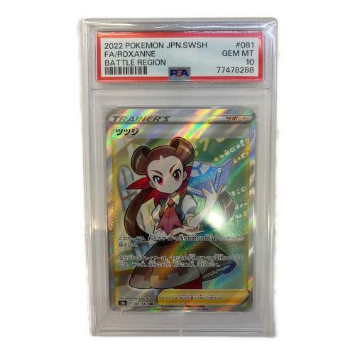ポケモン ポケモンカード PSA10 ツツジ 081/067 SR