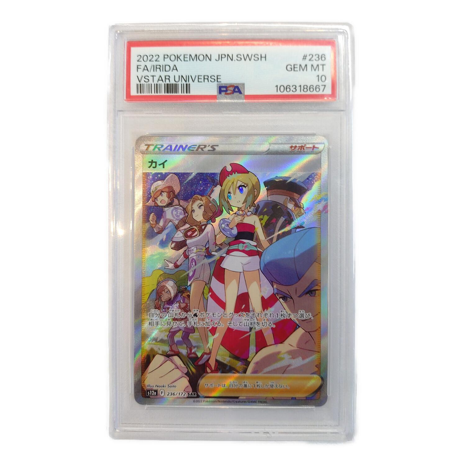 ポケモン - カイ SAR 236/172 ★美品 カイ【SAR】{236/172}