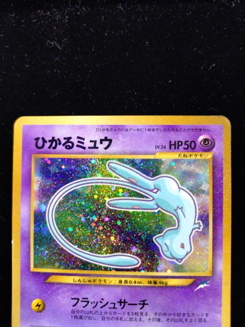 ポケモンカード コロコロコミック5月号 ひかるミュウ No.151 プロモ 旧裏面