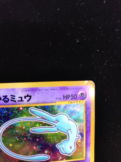 ポケモンカード コロコロコミック5月号 ひかるミュウ No.151 プロモ 旧裏面