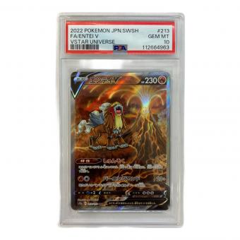 ポケモンカード PSA10 エンテイV 213/172 SAR