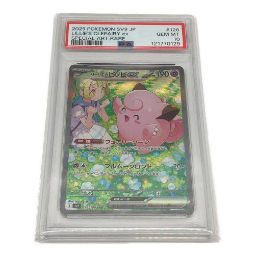ポケモンカード PSA10 リーリエのピッピex 126/100 SAR