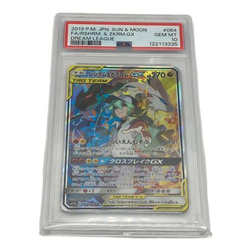 ポケモンカード PSA10 レシラム＆ゼクロムGX 064/049 SR