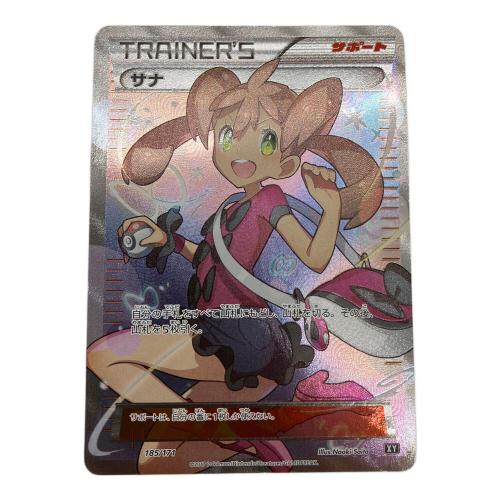 ポケモンカード @ サナ 185/171 THE BEST OF XY