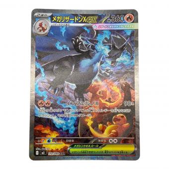 ポケモンカード メガリザードンX ex 110/080 SAR