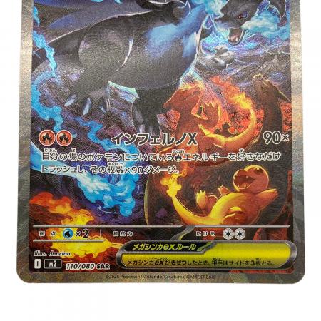 メガリザードンXex SAR 110/080ポケモンカード メガリザードンXex SAR 110/080 M2 ポケモンカード : B-button