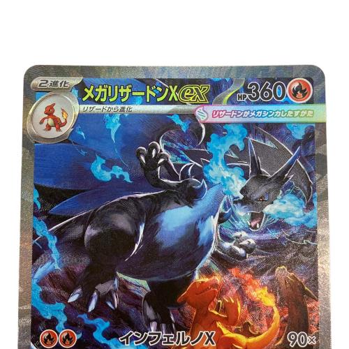 ポケモンカード メガリザードンX ex 110/080 SAR