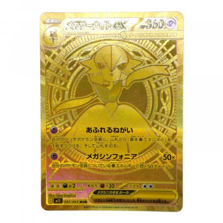 ポケモンカード メガサーナイトex 092/063 UR｜トレファクONLINE