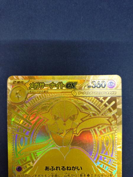 ポケモンカード メガサーナイトex 092/063 UR｜トレファクONLINE