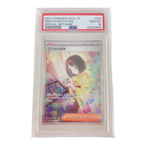 ポケモンカード PSA10 エリカの招待 206/165 SAR