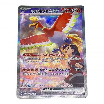 ヒビキのホウオウex ポケモンカード 086/063 SAR