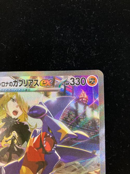 ポケモンカード シロナのガブリアスex 087/063 SAR