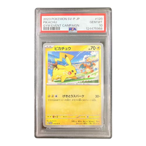 ピカチュウ ポケモンカード 120/SV-P ジムプロモ