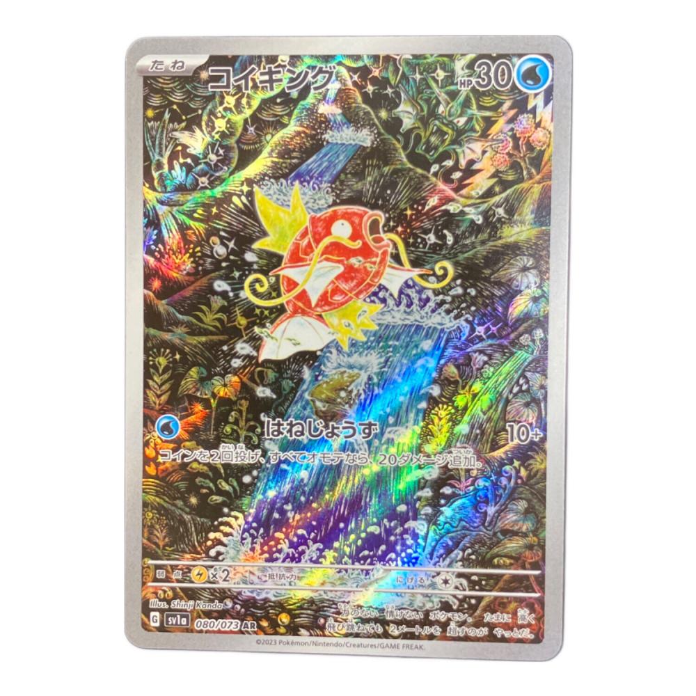 ポケモンカード コイキング AR 080/073 コイキング ポケモンカード 080/073 AR｜トレファクONLINE