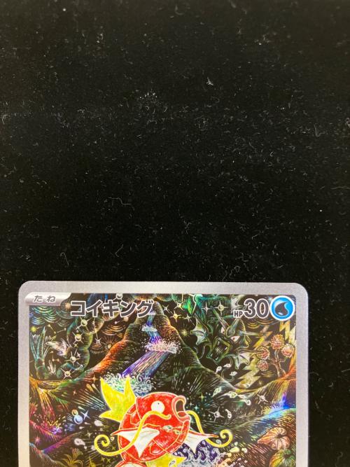 コイキング ポケモンカード 080/073 AR