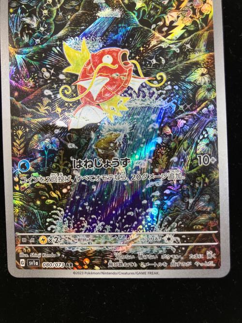 コイキング ポケモンカード 080/073 AR