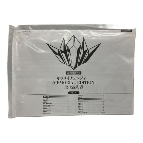 魔進戦隊キラメイジャー (マシンセンタイキラメイジャー) キラメイチェンジャー Memorial Edition 戦隊ヒーロー