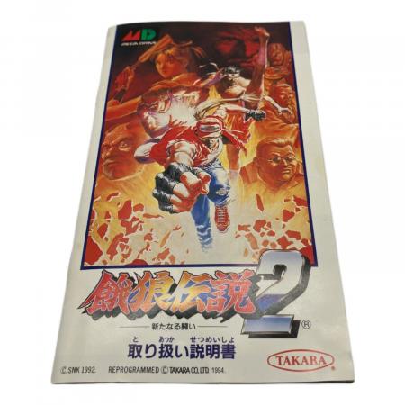 メガドライブ餓狼伝説2 餓狼伝説2 新たなる闘い メガドライブ用ソフト 動作確認済み 完品