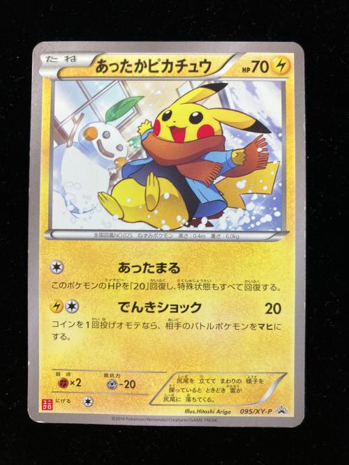 あったかピカチュウ 094/XY-P ポケモンカード