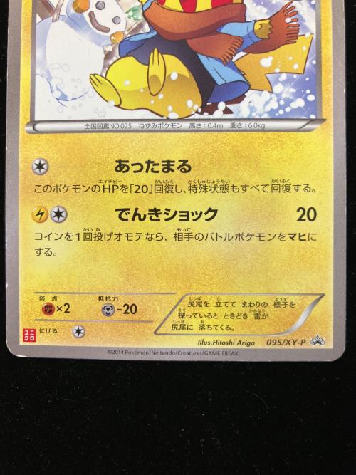 あったかピカチュウ 094/XY-P ポケモンカード