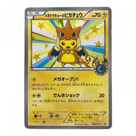 メガトウキョーのピカチュウ ポケモンカード 098/XY-P｜トレファクONLINE