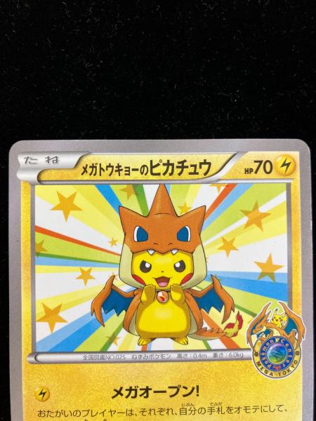 メガトウキョーのピカチュウ ポケモンカード 098/XY-P｜トレファクONLINE
