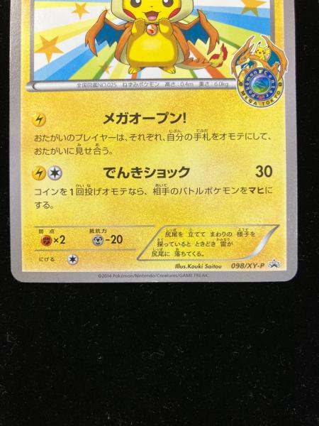 メガトウキョーのピカチュウ ポケモンカード 098/XY-P｜トレファクONLINE