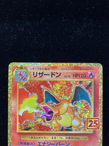 【美品】リザードン HP120 ポケモンカード 001/025 リザードン ポケモンカード 001/025｜トレファクONLINE