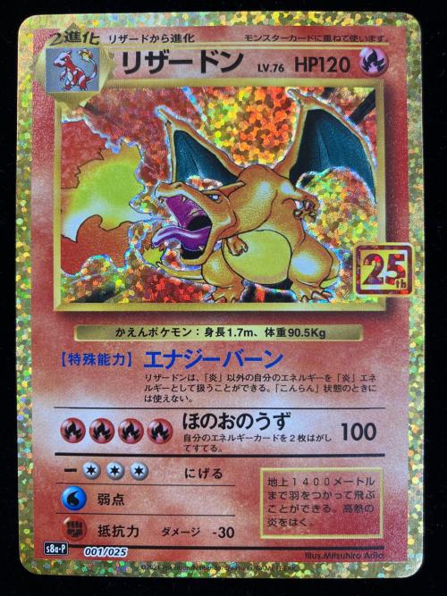 リザードン ポケモンカード 001/025