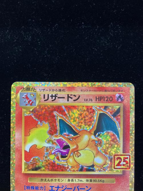 リザードン ポケモンカード 001/025