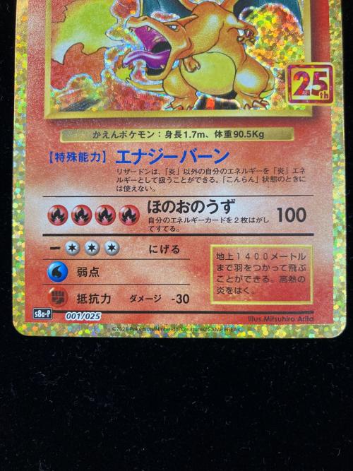 リザードン ポケモンカード 001/025