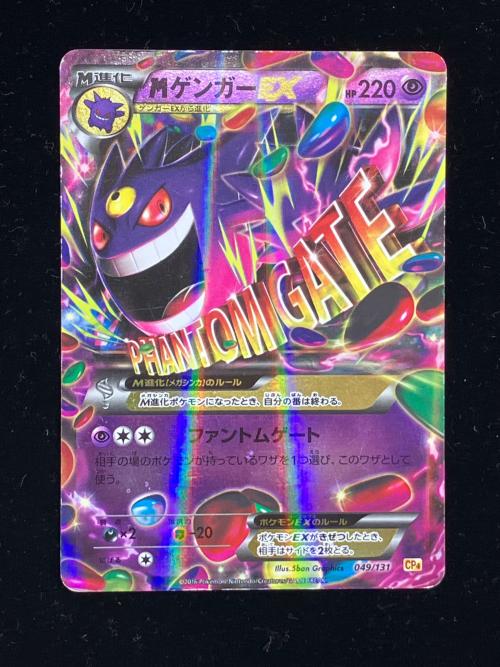 ＭゲンガーEX ポケモンカード 049/131