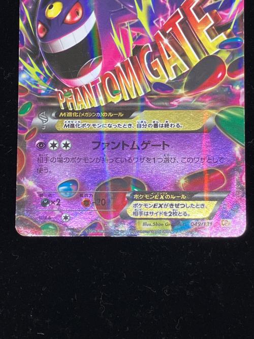 ＭゲンガーEX ポケモンカード 049/131