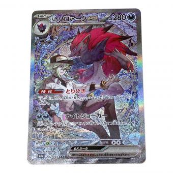 Nのゾロアークex ポケモンカード 242/193 SAR