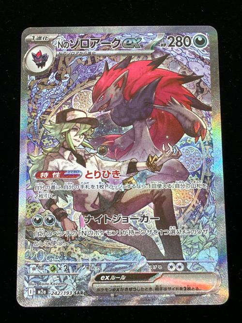 Nのゾロアークex ポケモンカード 242/193 SAR