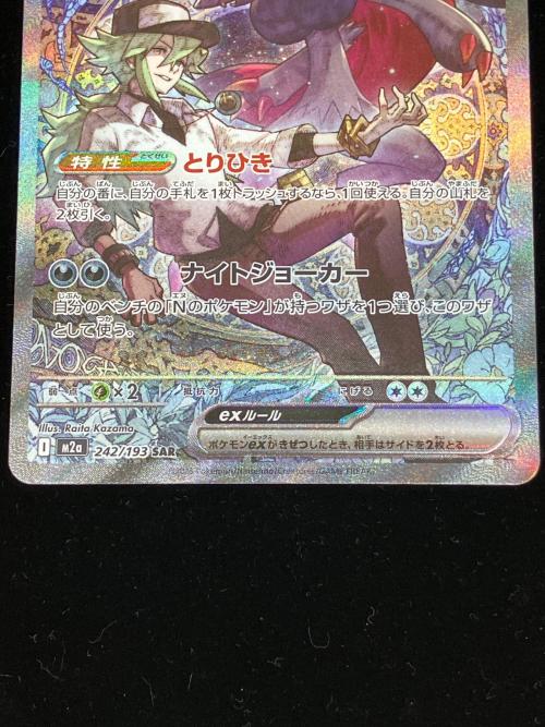 Nのゾロアークex ポケモンカード 242/193 SAR
