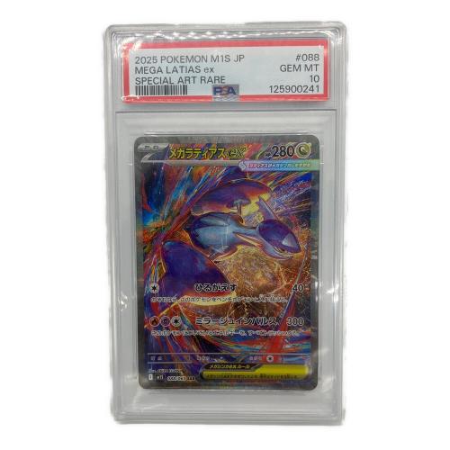 メガラティアスex ポケモンカード 088/063 SAR PSA10