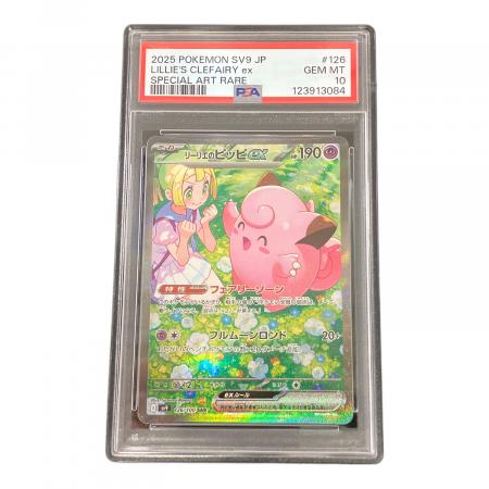 リーリエのピッピex ポケモンカード 126/100 SAR PSA10 #123913084