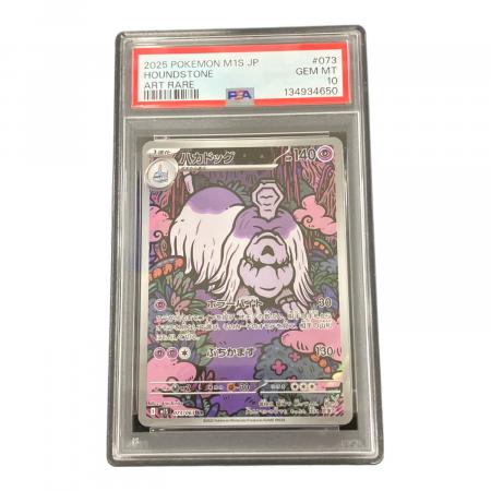 ハカドッグ ポケモンカード 073/063 AR PSA10 #134934650｜トレファク